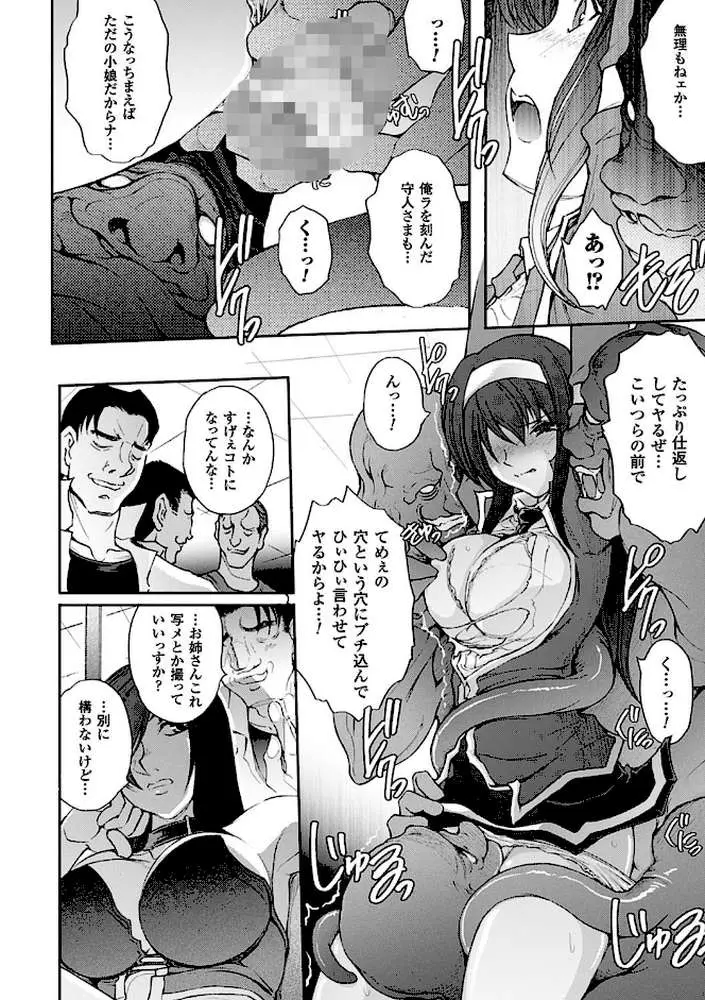 凌乱百花 〜月篠少女慚魔伝〜 - ページ26