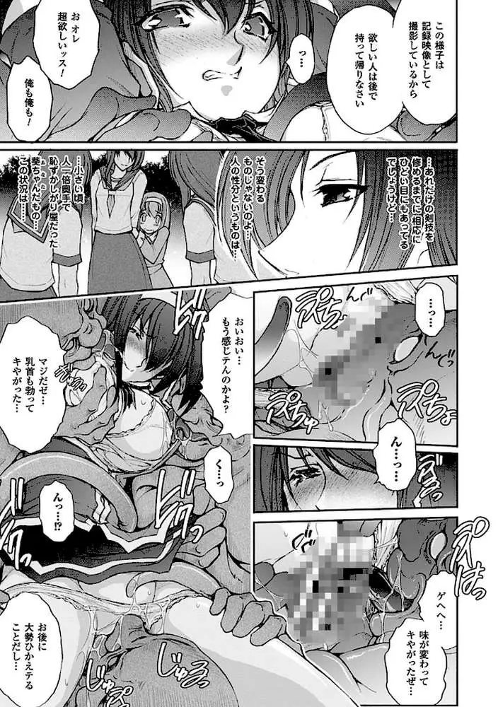 凌乱百花 〜月篠少女慚魔伝〜 - ページ27