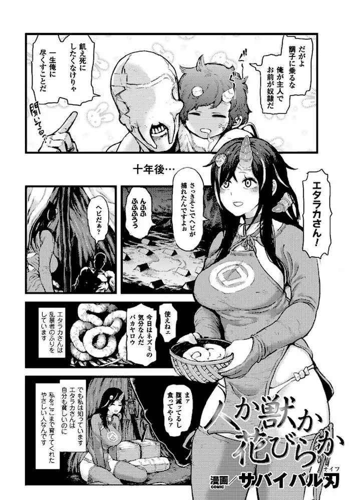 二次元コミックマガジン 子宮ノックでポルチオ絶頂! Vol.1 - ページ04