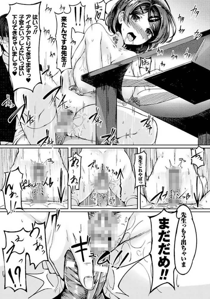 二次元コミックマガジン 子宮ノックでポルチオ絶頂! Vol.1 - ページ18