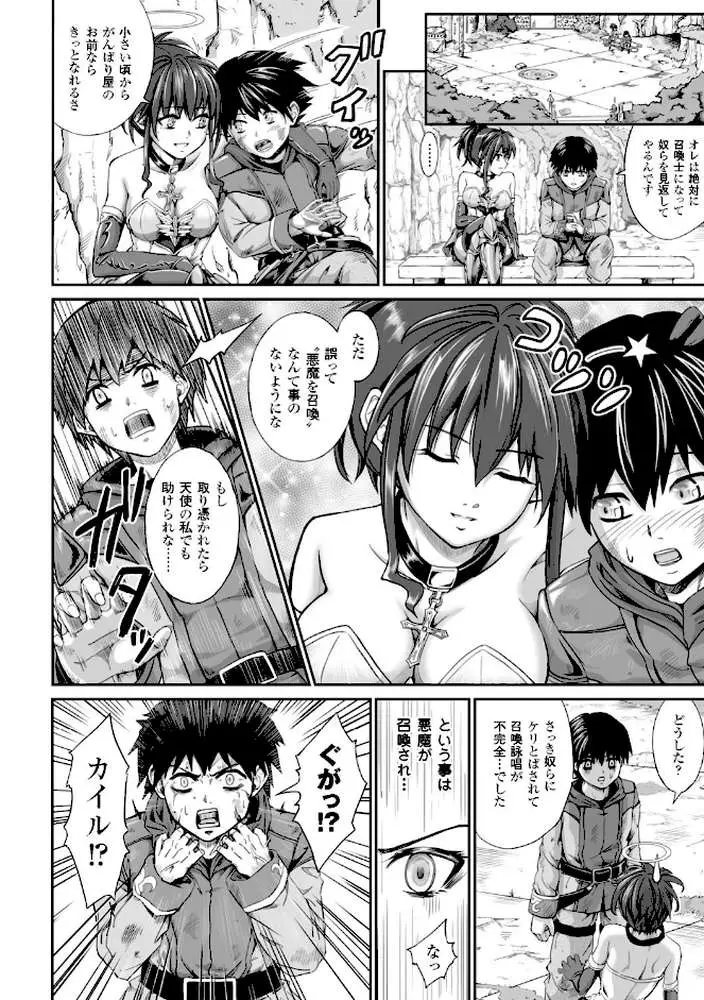 二次元コミックマガジン 子宮ノックでポルチオ絶頂! Vol.1 - ページ26