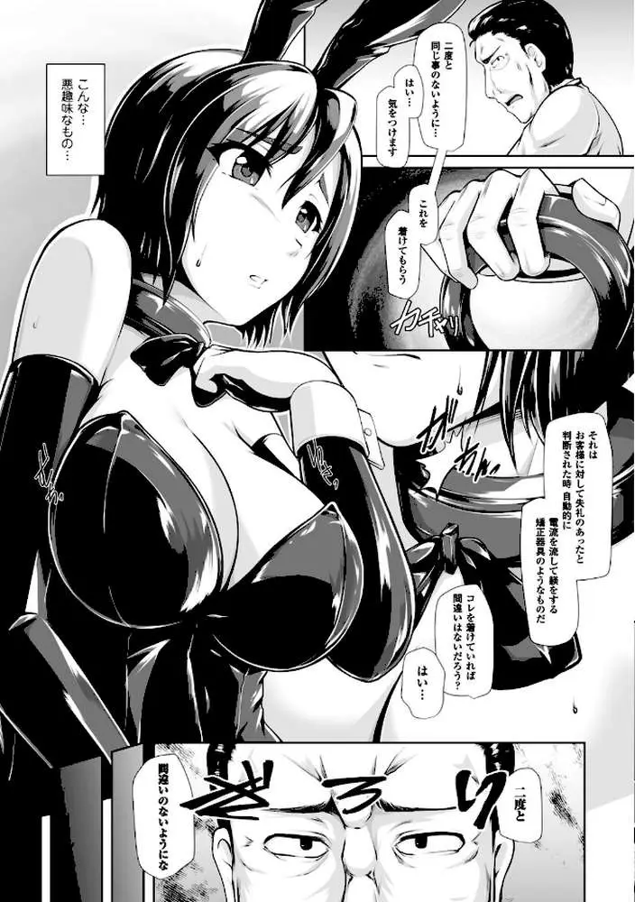 二次元コミックマガジン ワキフェチバニーガール Vol.1 - ページ05