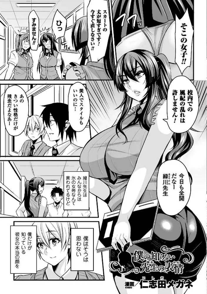 二次元コミックマガジン ワキフェチバニーガール Vol.1 - ページ13