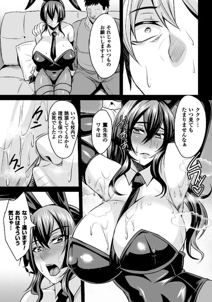 二次元コミックマガジン ワキフェチバニーガール Vol.1 - ページ19
