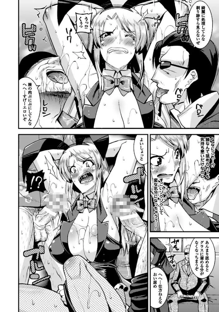 二次元コミックマガジン ワキフェチバニーガール Vol.1 - ページ30