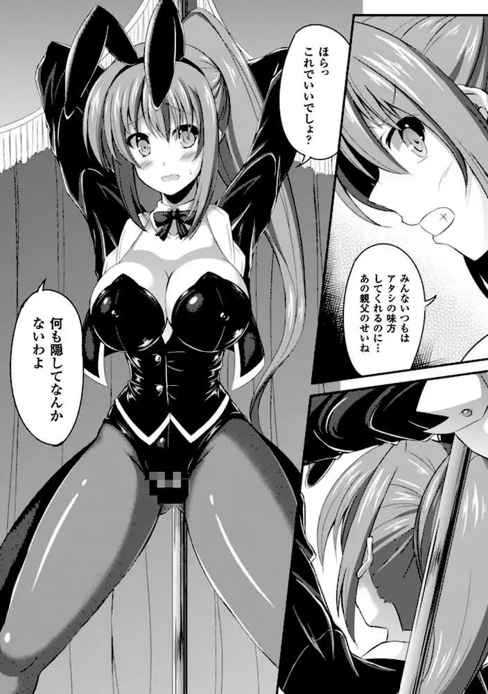 二次元コミックマガジン ワキフェチバニーガール Vol.1 - ページ39
