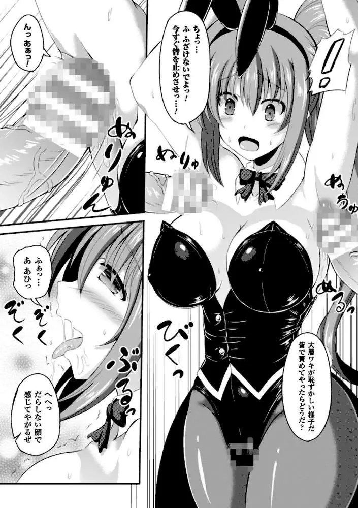 二次元コミックマガジン ワキフェチバニーガール Vol.1 - ページ44