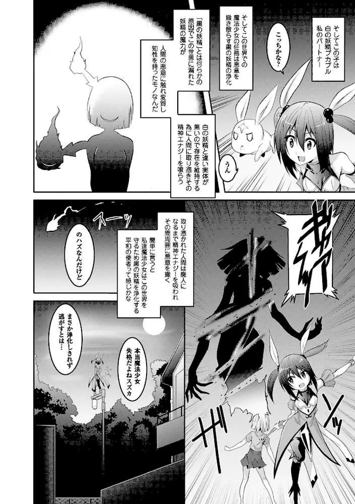 穢れた触手は決して彼女を逃さない - ページ03