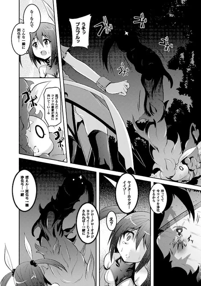穢れた触手は決して彼女を逃さない - ページ05