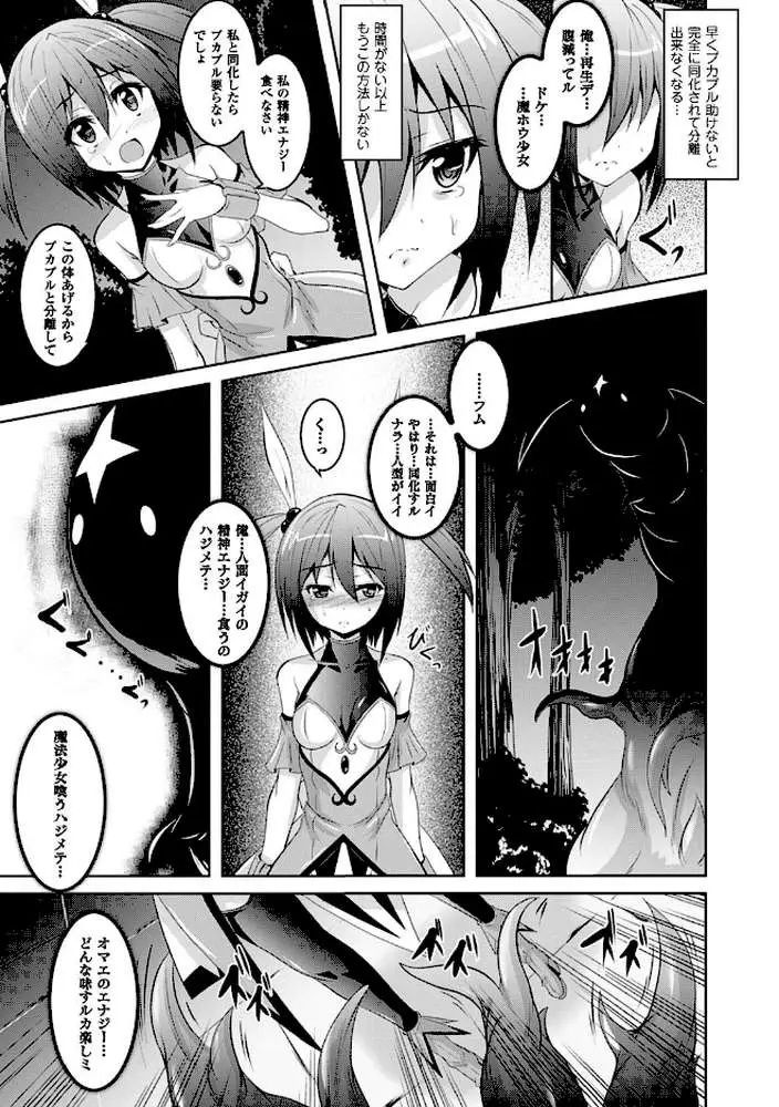 穢れた触手は決して彼女を逃さない - ページ06
