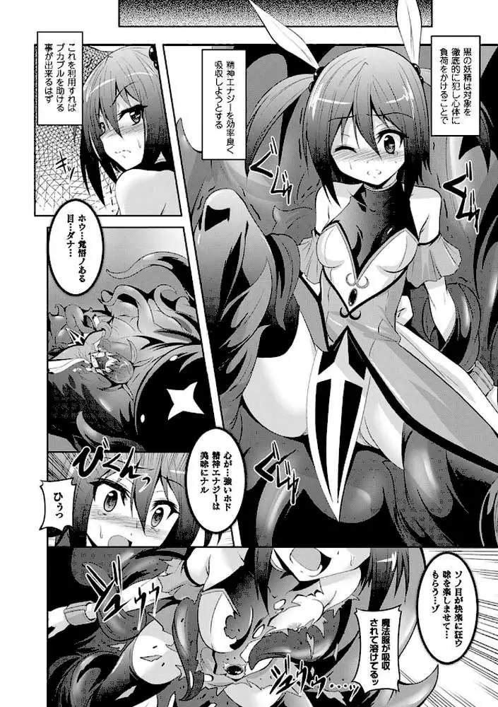 穢れた触手は決して彼女を逃さない - ページ07