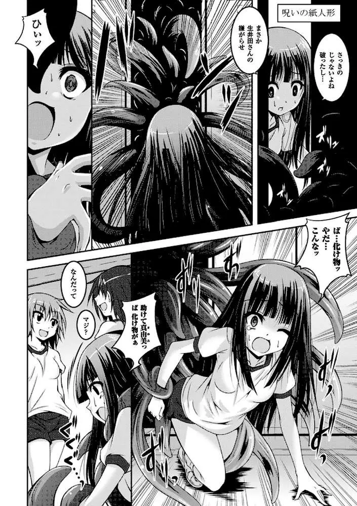 穢れた触手は決して彼女を逃さない - ページ15