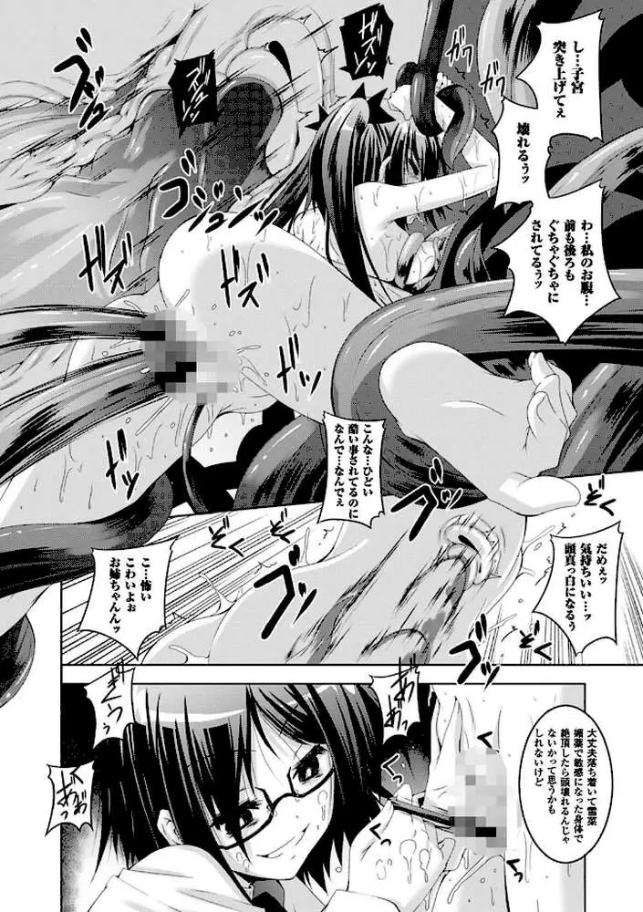 穢れた触手は決して彼女を逃さない - ページ21