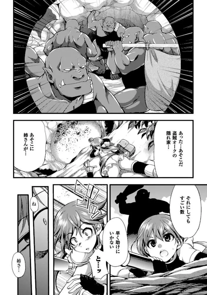 二次元コミックマガジン 子宮ノックでポルチオ絶頂! Vol.2 - ページ14