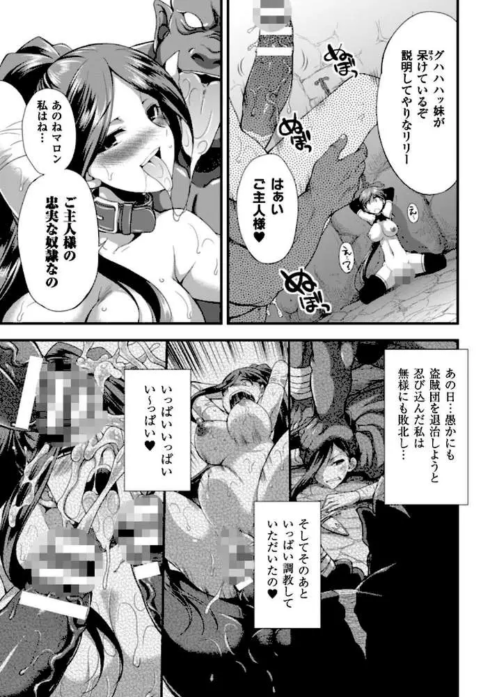 二次元コミックマガジン 子宮ノックでポルチオ絶頂! Vol.2 - ページ19