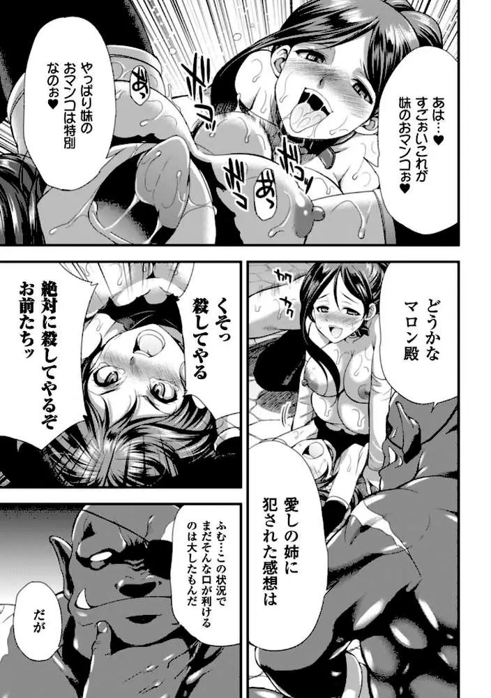二次元コミックマガジン 子宮ノックでポルチオ絶頂! Vol.2 - ページ23