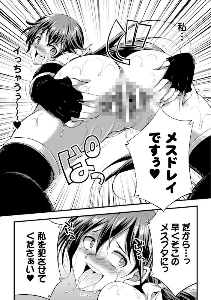二次元コミックマガジン 子宮ノックでポルチオ絶頂! Vol.2 - ページ25