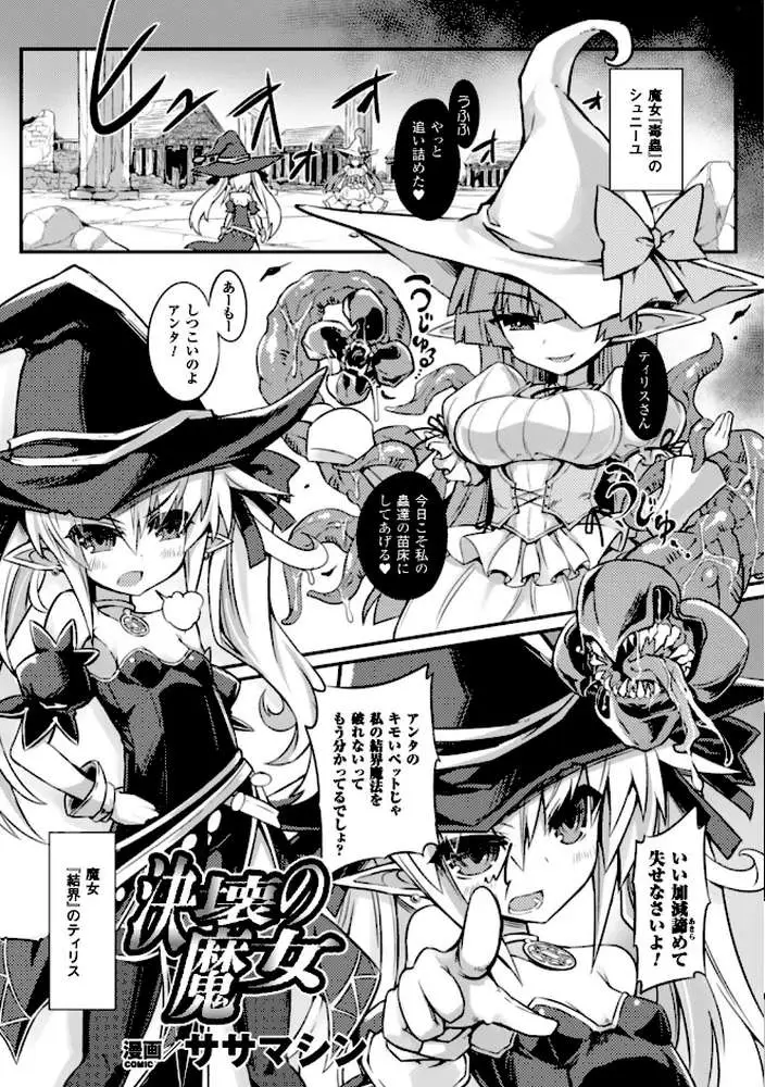 二次元コミックマガジン 子宮ノックでポルチオ絶頂! Vol.2 - ページ29