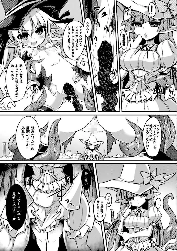 二次元コミックマガジン 子宮ノックでポルチオ絶頂! Vol.2 - ページ35