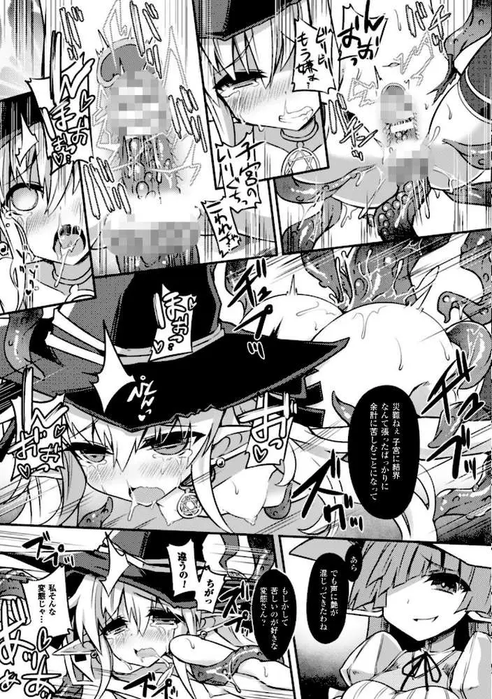 二次元コミックマガジン 子宮ノックでポルチオ絶頂! Vol.2 - ページ37