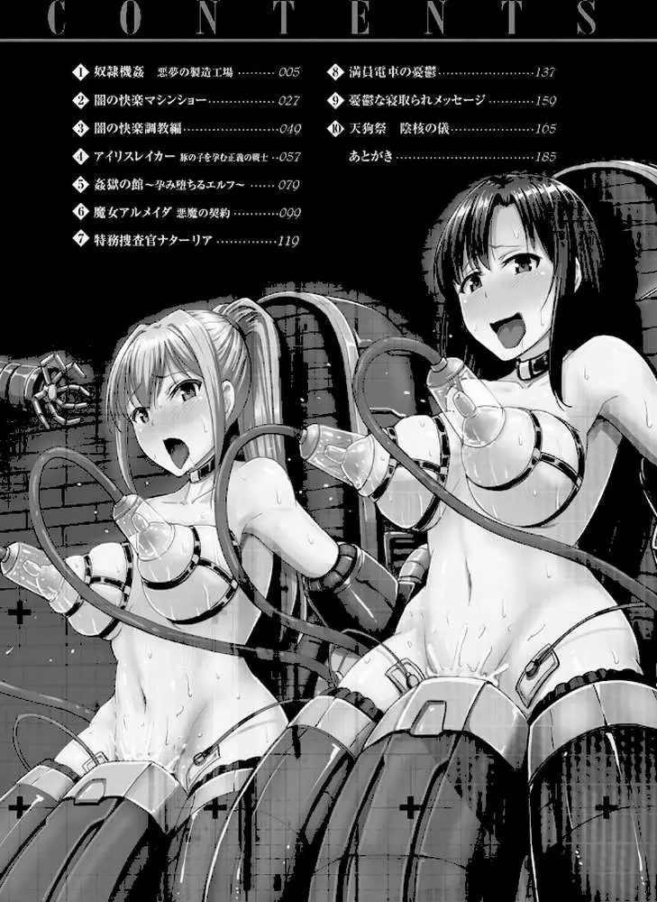 牝堕機姦〜無限淫獄で悶絶する乙女たち〜 - ページ02