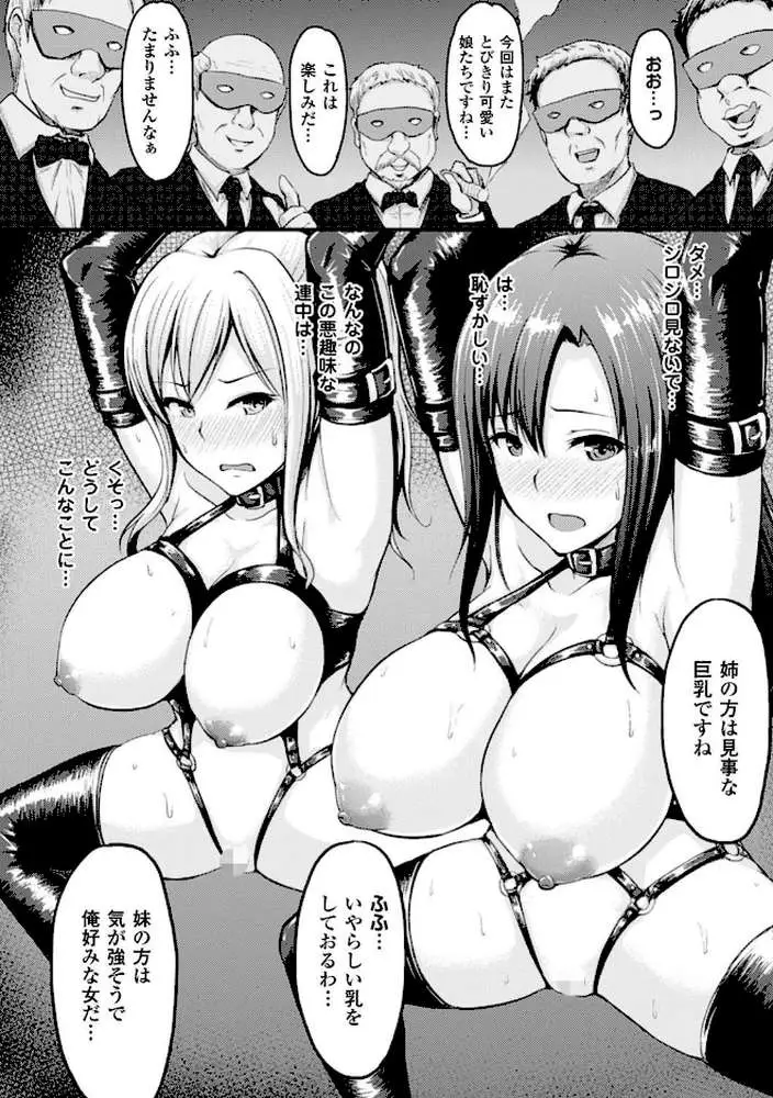牝堕機姦〜無限淫獄で悶絶する乙女たち〜 - ページ10