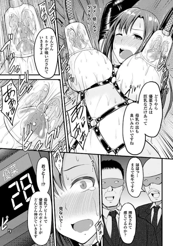 牝堕機姦〜無限淫獄で悶絶する乙女たち〜 - ページ13