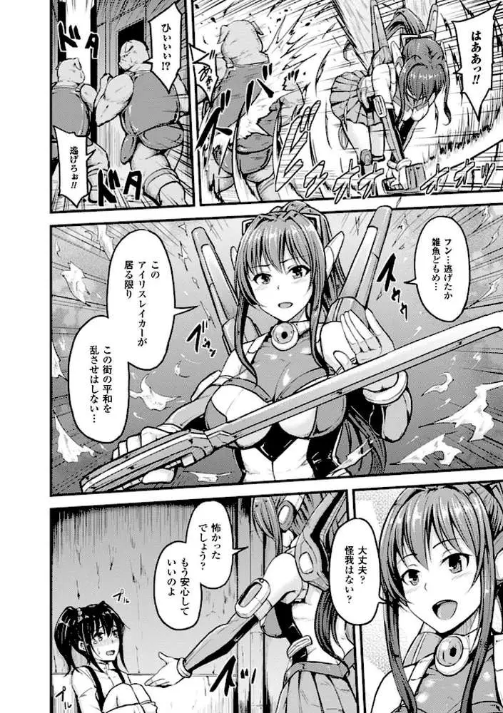 牝堕機姦〜無限淫獄で悶絶する乙女たち〜 - ページ16
