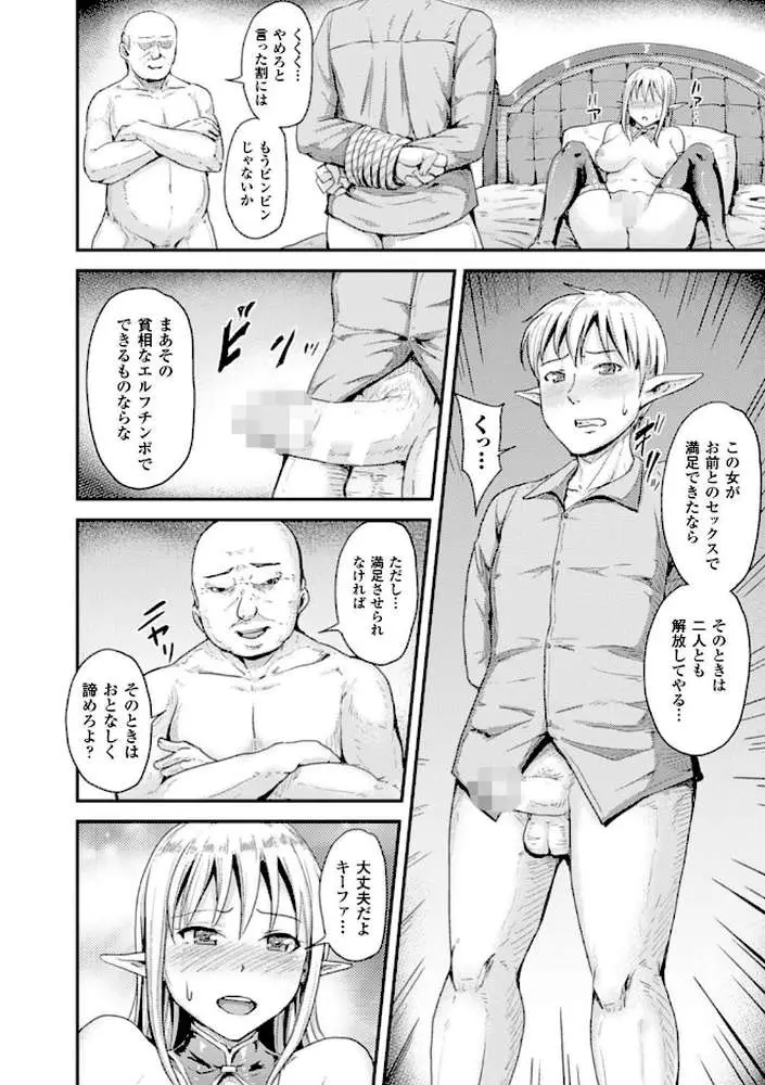 牝堕機姦〜無限淫獄で悶絶する乙女たち〜 - ページ22