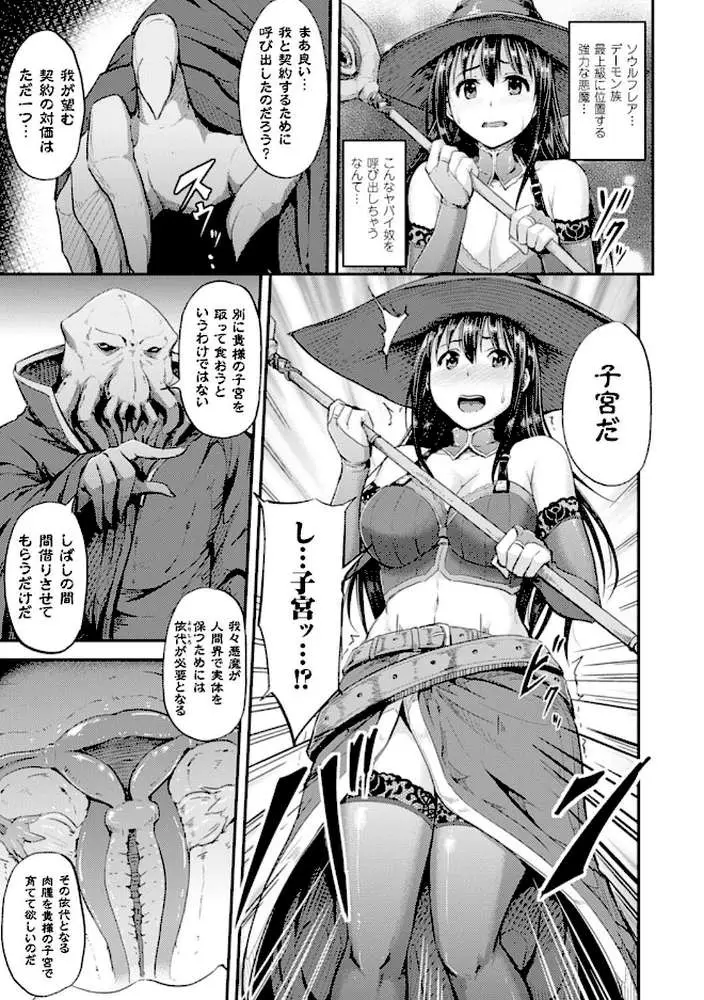 牝堕機姦〜無限淫獄で悶絶する乙女たち〜 - ページ29
