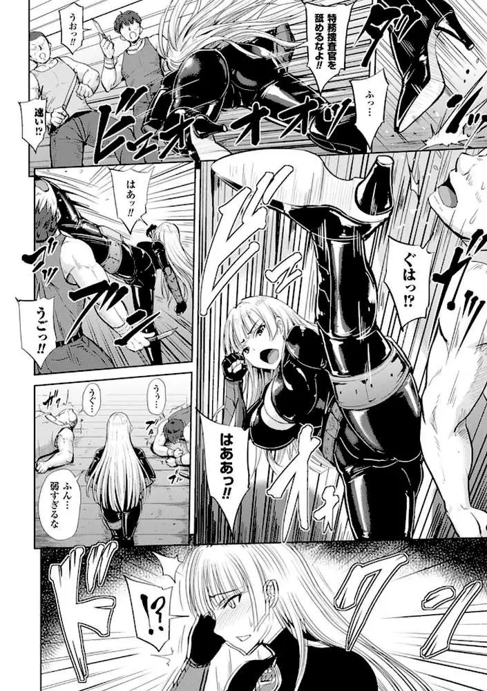 牝堕機姦〜無限淫獄で悶絶する乙女たち〜 - ページ34