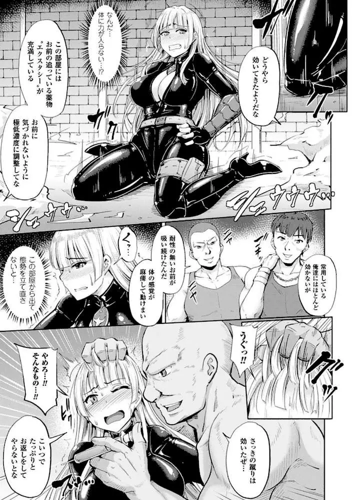 牝堕機姦〜無限淫獄で悶絶する乙女たち〜 - ページ35