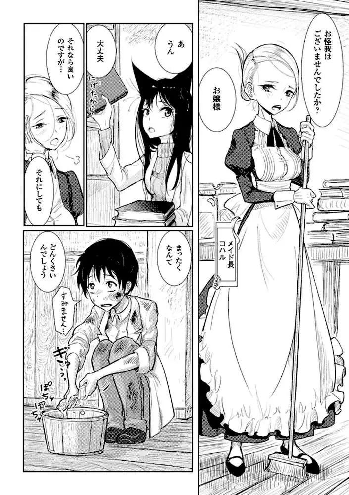 その指先でころがして - ページ04