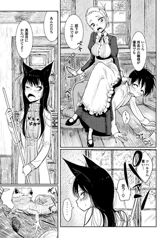 その指先でころがして - ページ05
