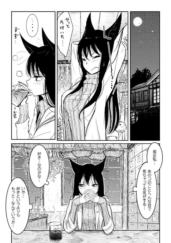 その指先でころがして - ページ06