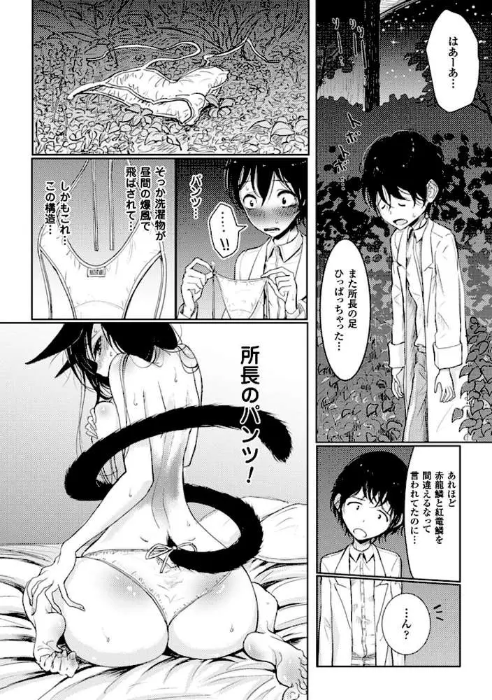 その指先でころがして - ページ08