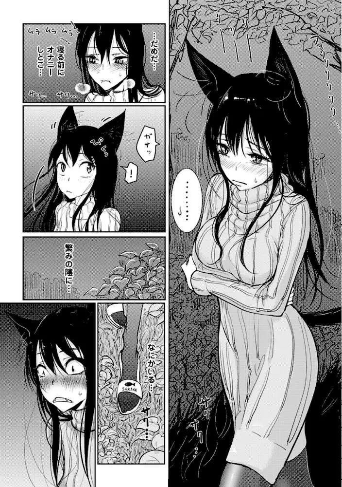 その指先でころがして - ページ09