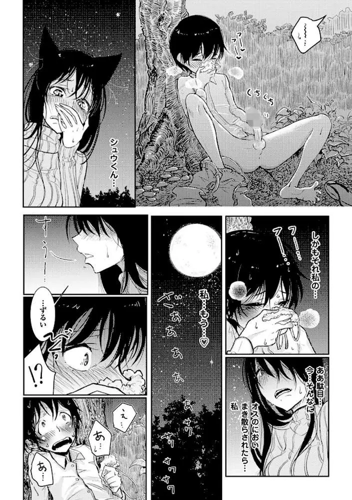 その指先でころがして - ページ10