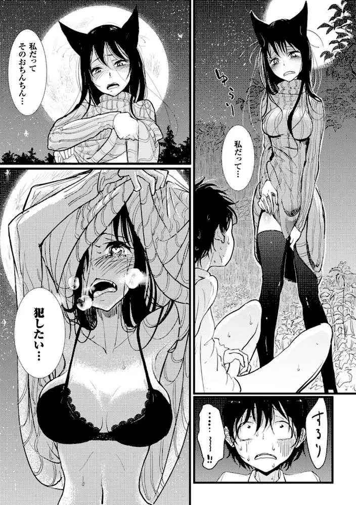 その指先でころがして - ページ11