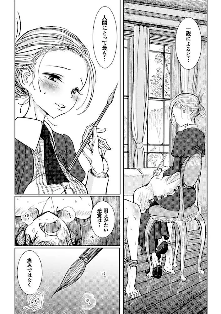 その指先でころがして - ページ13