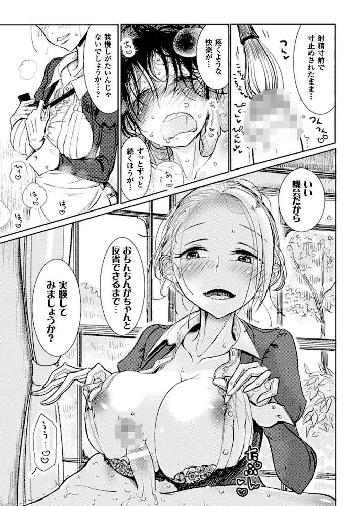 その指先でころがして - ページ15