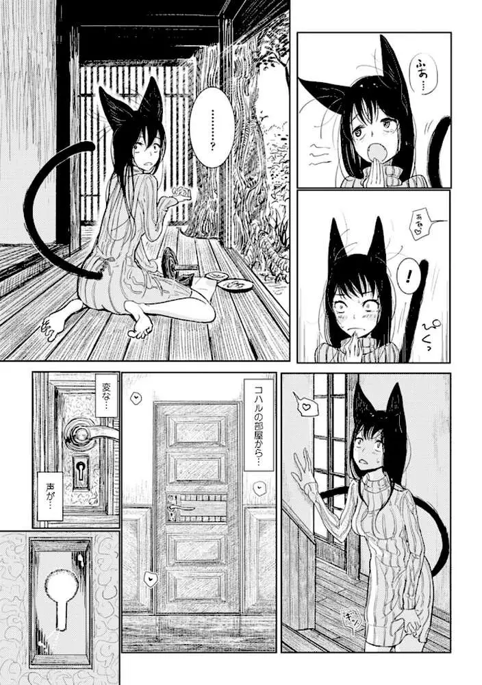 その指先でころがして - ページ17