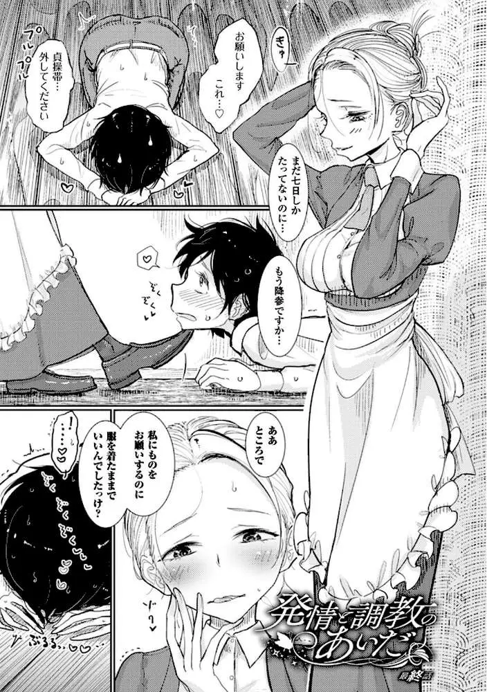 その指先でころがして - ページ19