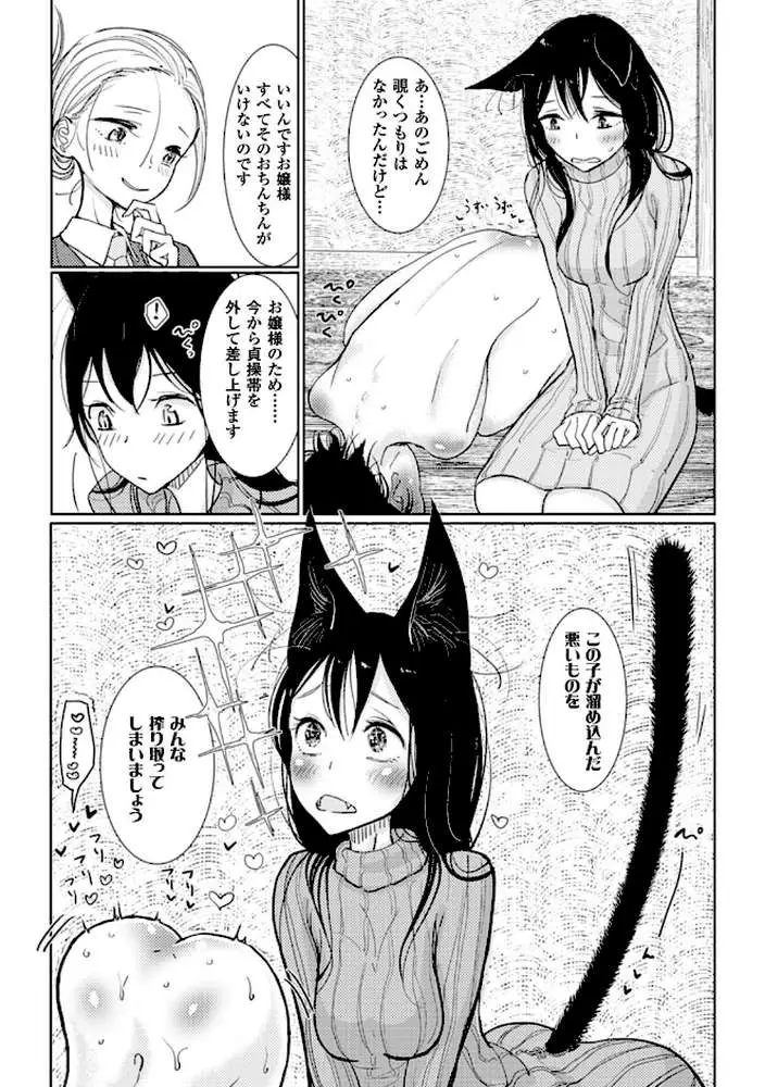 その指先でころがして - ページ21