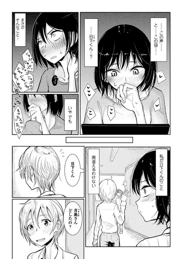 その指先でころがして - ページ25