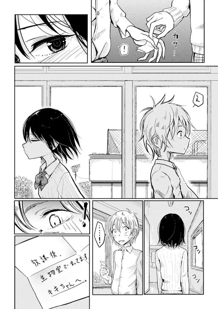 その指先でころがして - ページ26