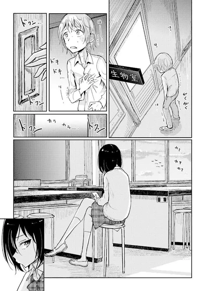 その指先でころがして - ページ27
