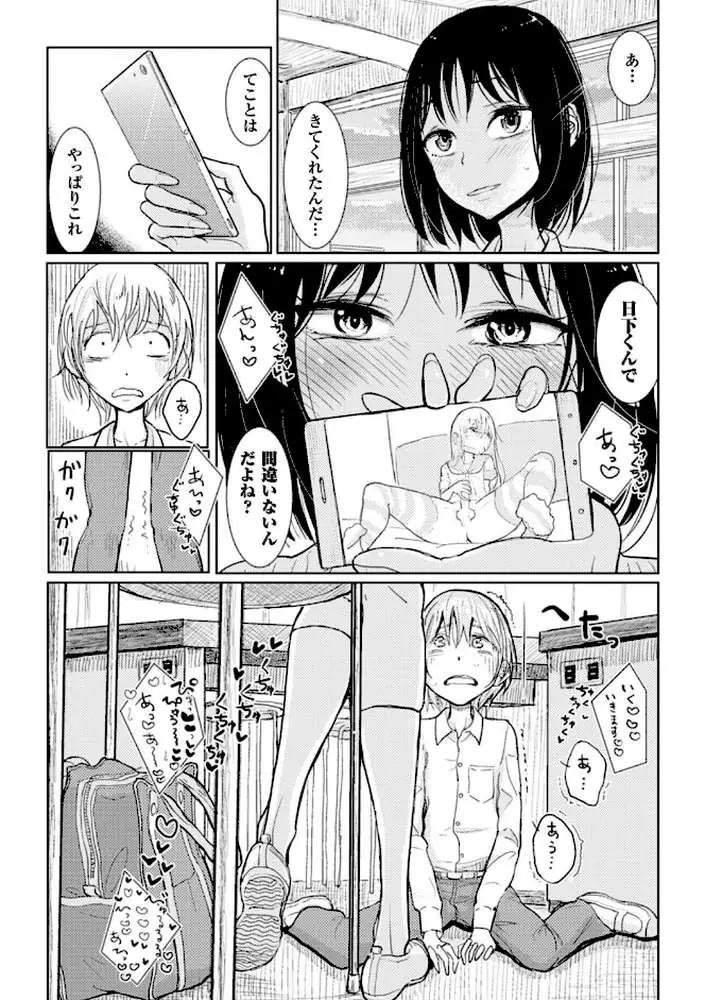 その指先でころがして - ページ28