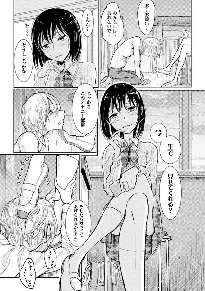 その指先でころがして - ページ29