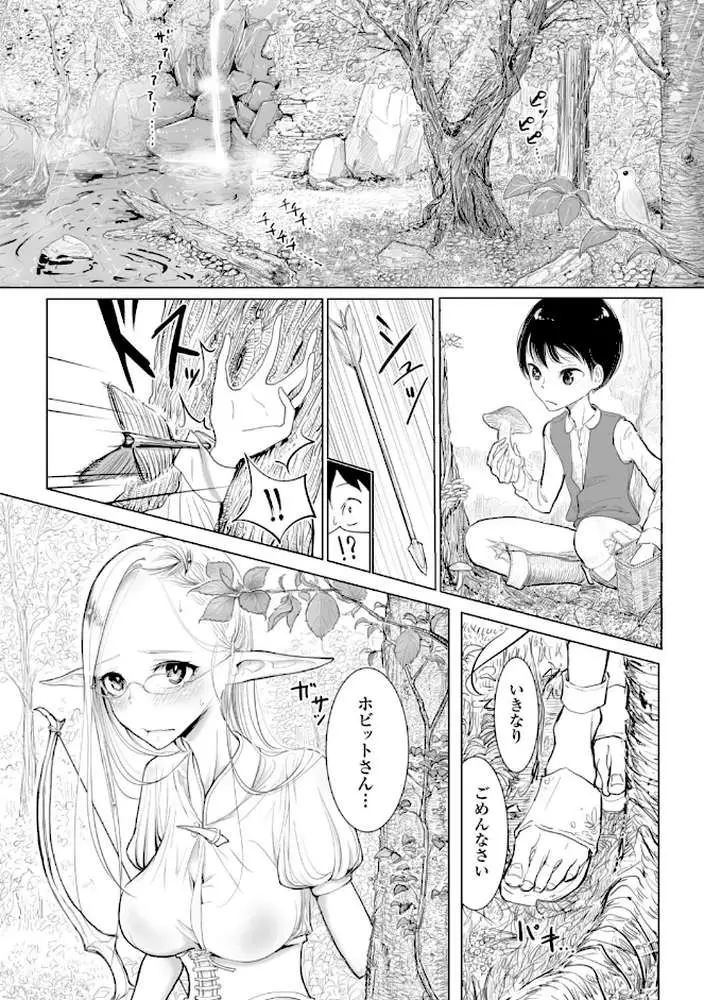 その指先でころがして - ページ39